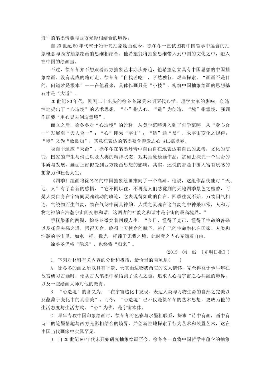 讲与练新课标高三语文二轮复习第3部分现代文阅读专题13实用类文本阅读三维特训考试卷_第2页