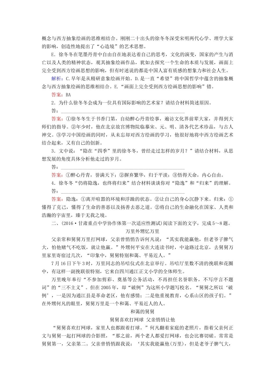 讲与练新课标高三语文二轮复习第3部分现代文阅读专题13实用类文本阅读三维特训考试卷_第3页
