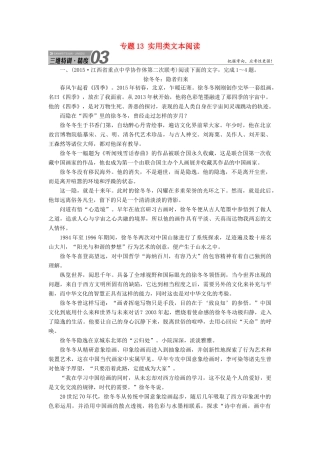 讲与练新课标高三语文二轮复习第3部分现代文阅读专题13实用类文本阅读三维特训考试卷