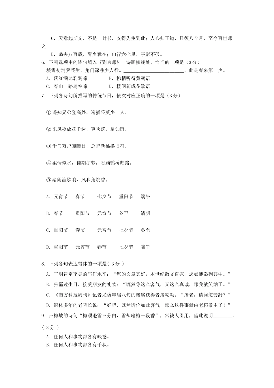 高一语文下学期期中考试卷创新班无答案考试卷_第2页