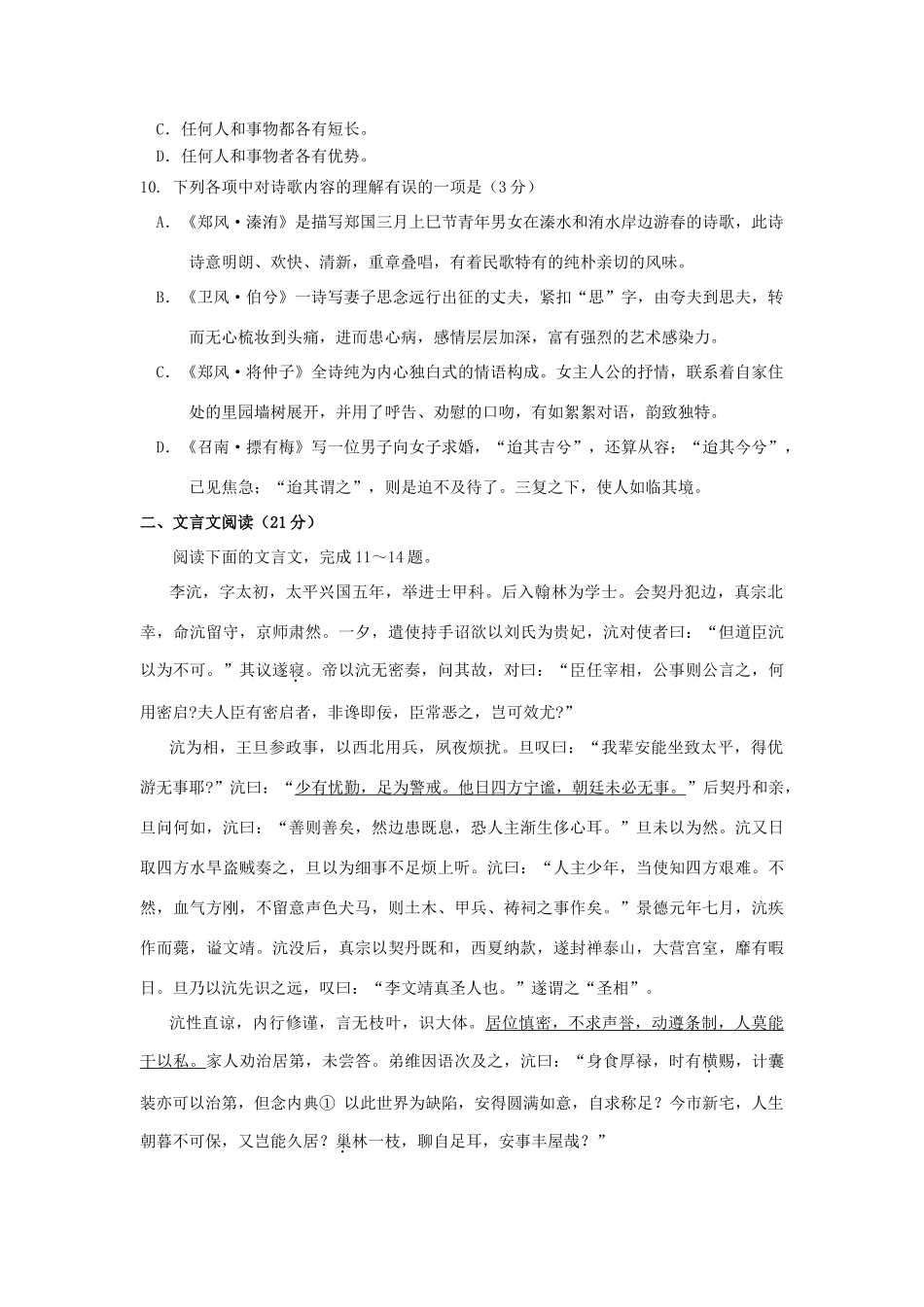 高一语文下学期期中考试卷创新班无答案考试卷_第3页