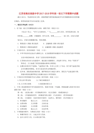 高一语文下学期期中考试卷创新班无答案考试卷