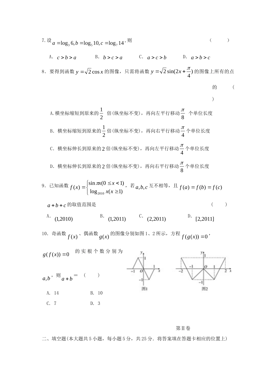 高三数学第三次月考考试卷 理(无答案)新人教A版考试卷_第2页