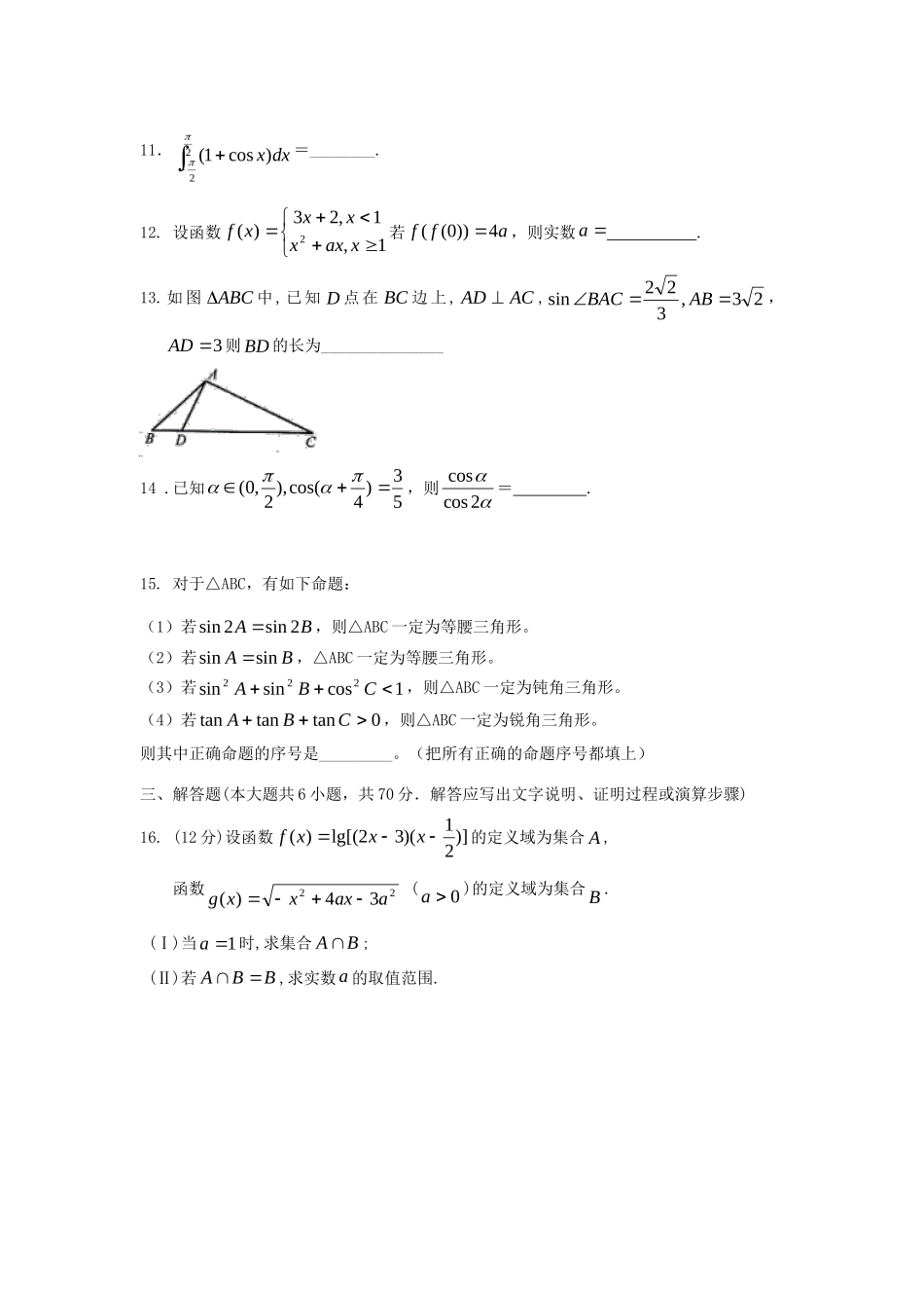 高三数学第三次月考考试卷 理(无答案)新人教A版考试卷_第3页