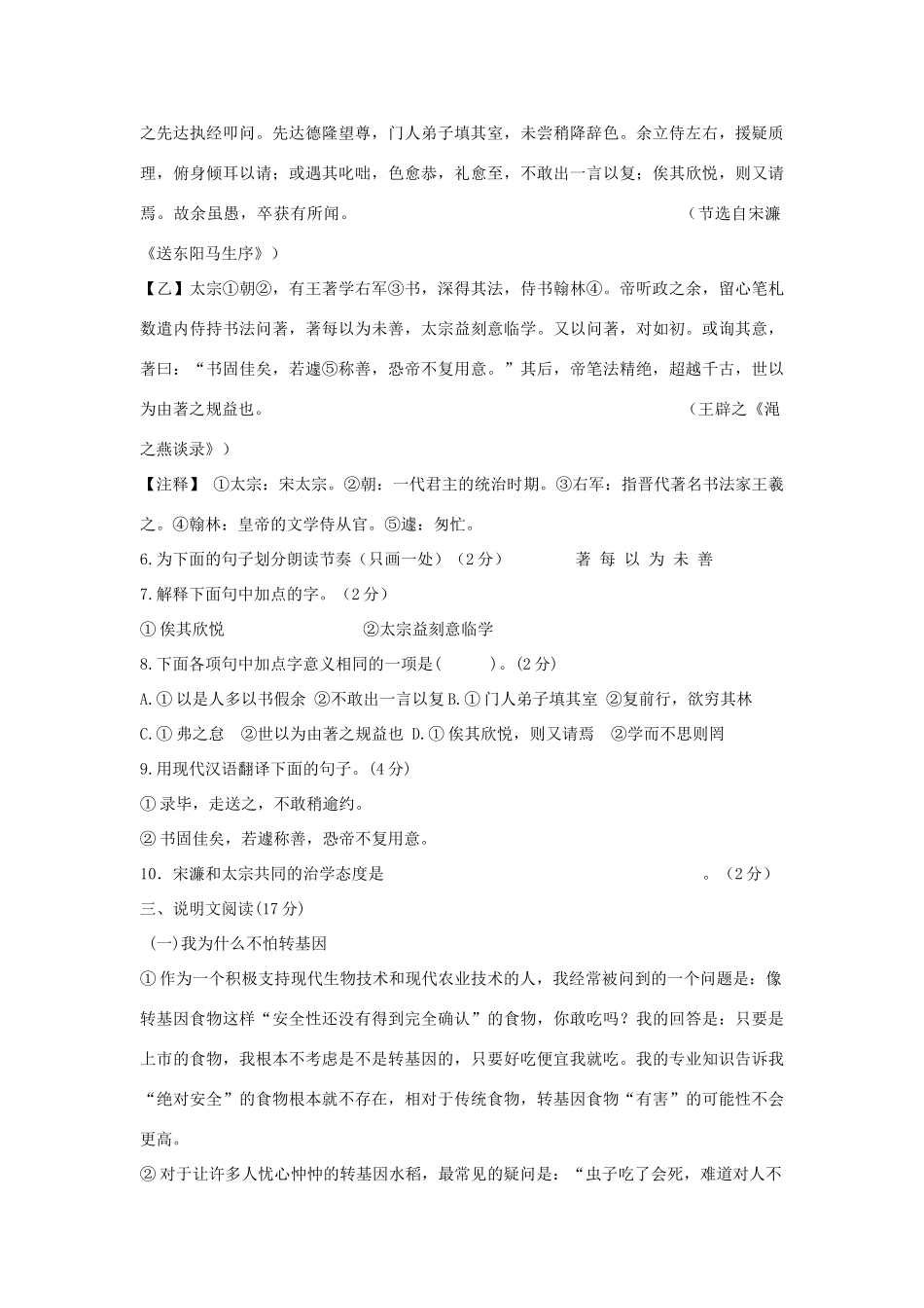 第二学期期中测试八年级语文试卷 人教新课标版考试卷_第3页
