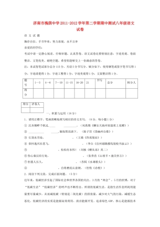 第二学期期中测试八年级语文试卷 人教新课标版考试卷