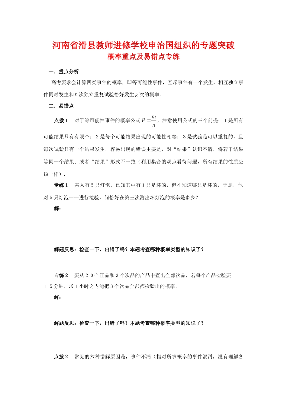 高三数学专题突破概率重点及易错点专练考试卷_第1页