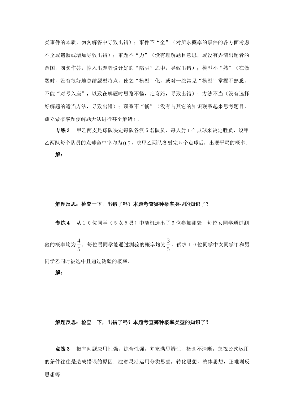 高三数学专题突破概率重点及易错点专练考试卷_第2页