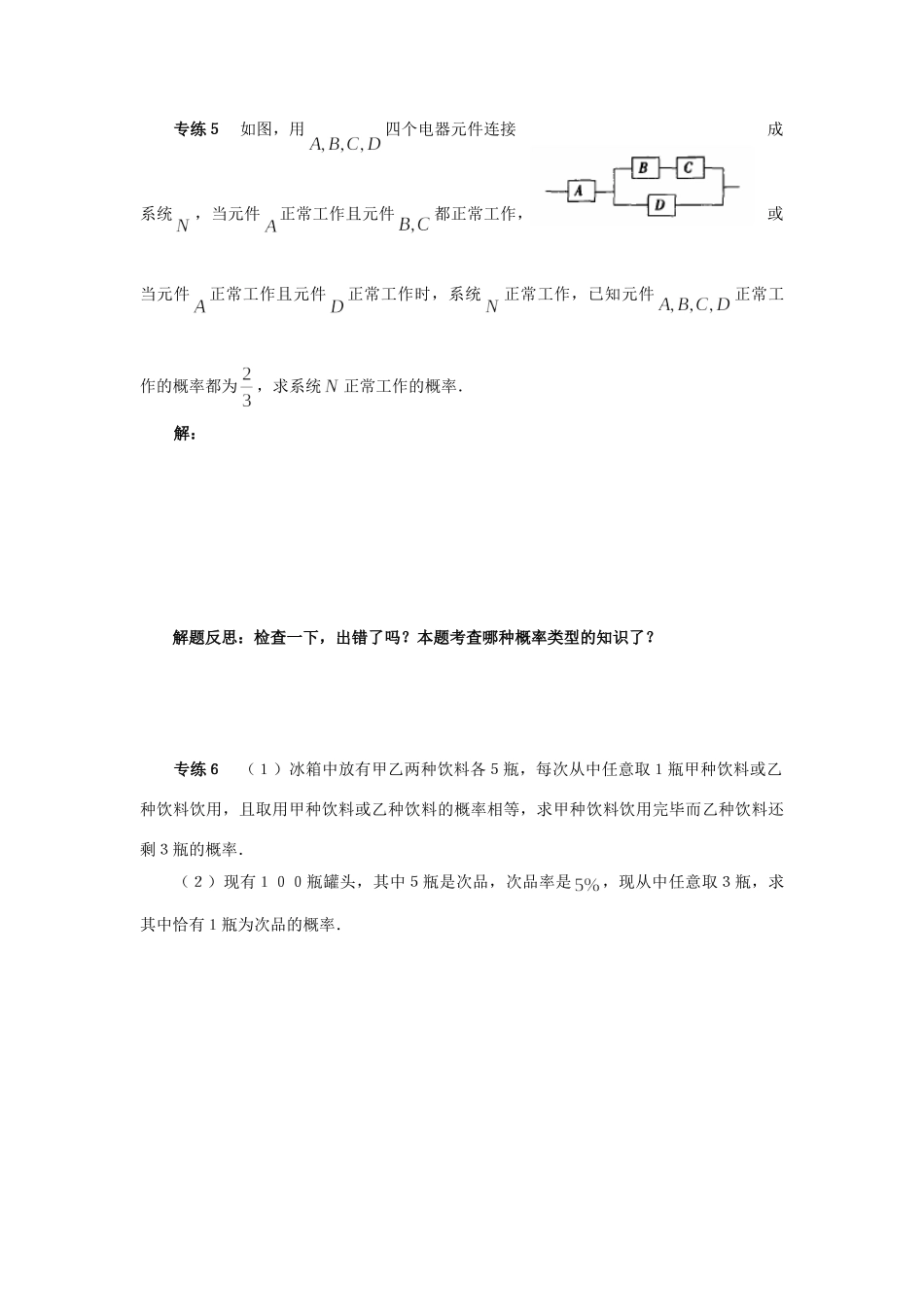 高三数学专题突破概率重点及易错点专练考试卷_第3页