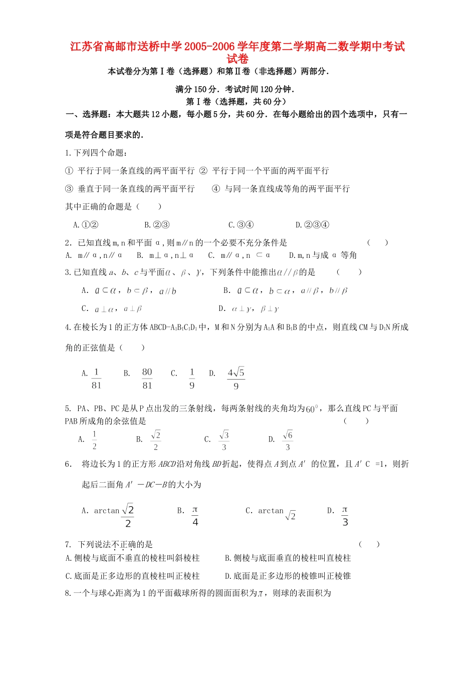 第二学期高二数学期中考试试卷 人教版考试卷_第1页