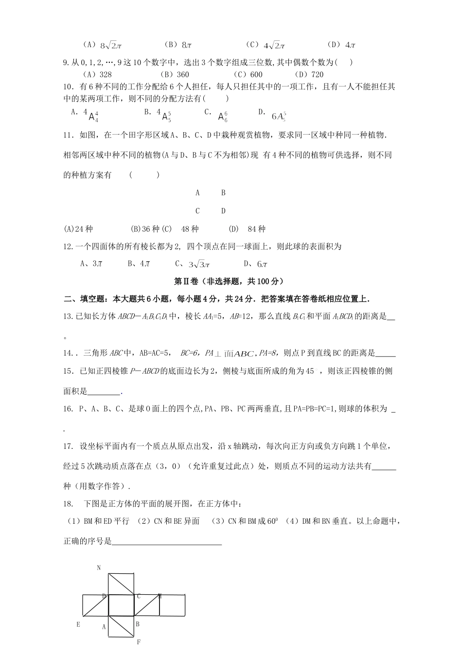 第二学期高二数学期中考试试卷 人教版考试卷_第2页
