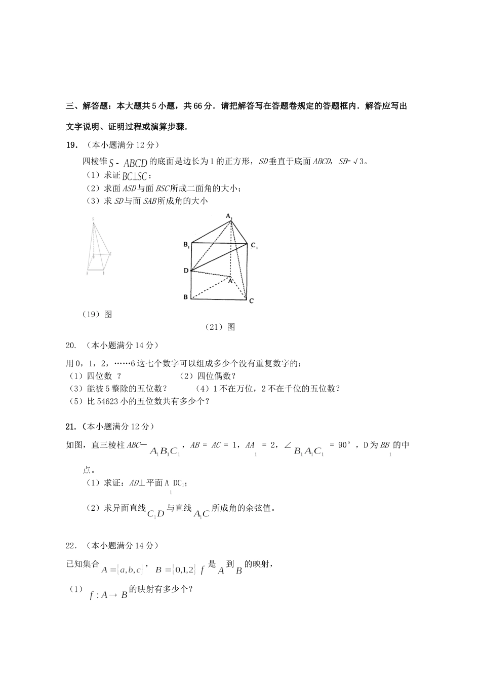 第二学期高二数学期中考试试卷 人教版考试卷_第3页