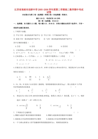 第二学期高二数学期中考试试卷 人教版考试卷