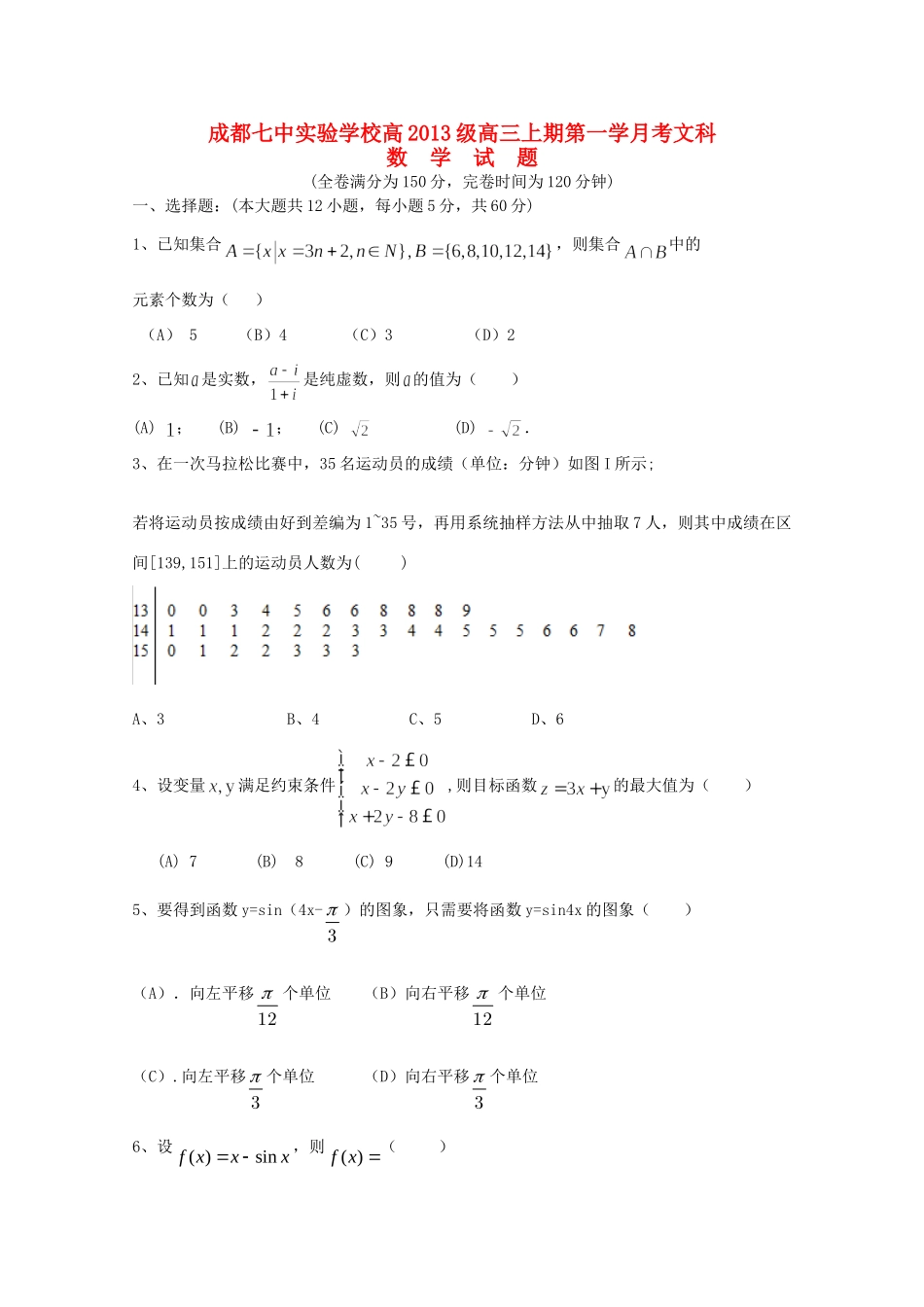 高三数学上学期10月月考考试卷 文(无答案)考试卷_第1页