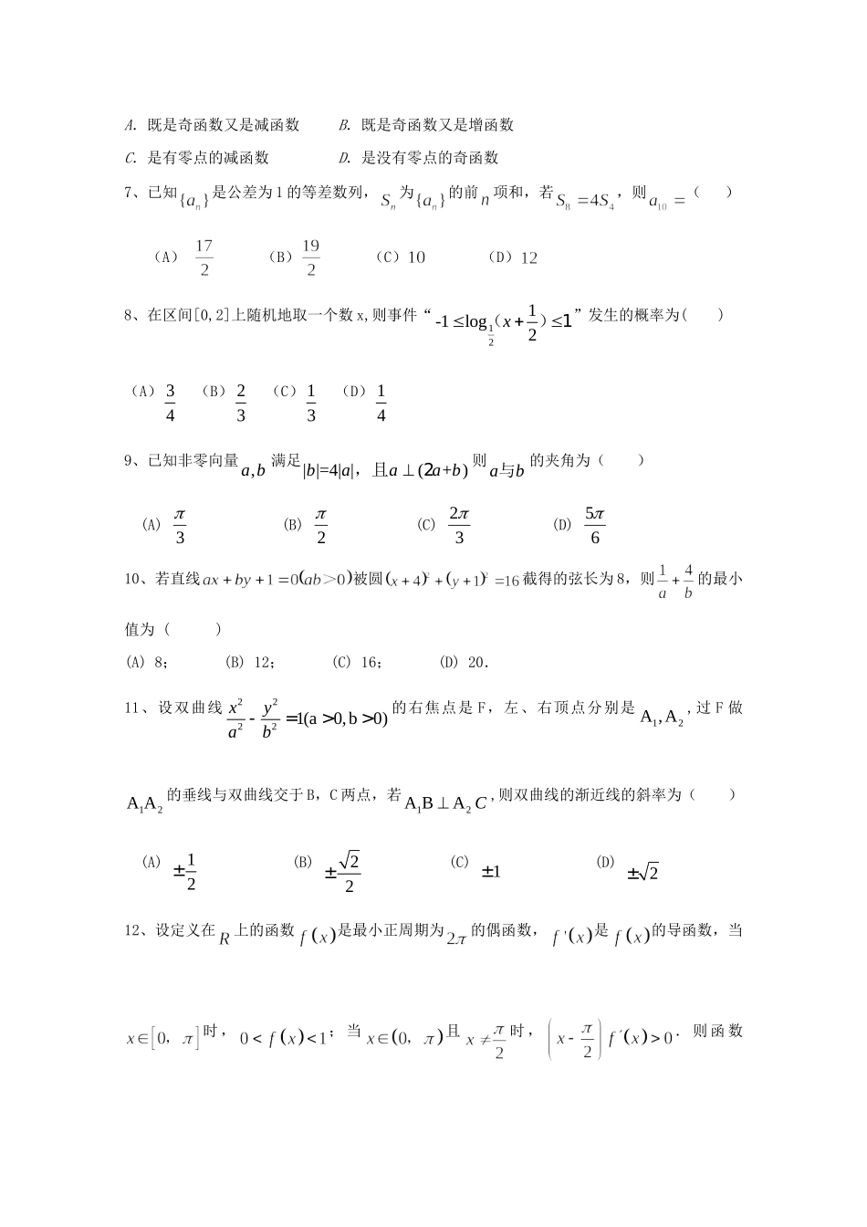 高三数学上学期10月月考考试卷 文(无答案)考试卷_第2页