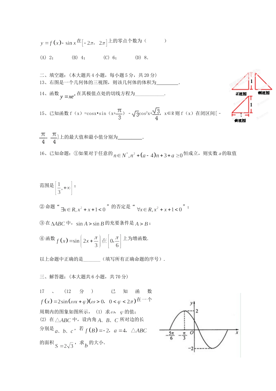 高三数学上学期10月月考考试卷 文(无答案)考试卷_第3页