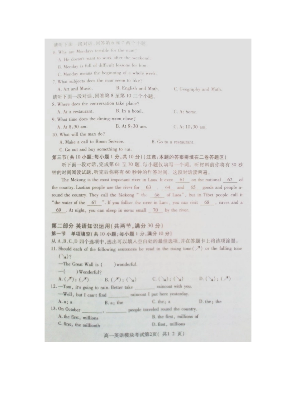 高一英语上学期期中考试卷(扫描，无答案)考试卷_第2页