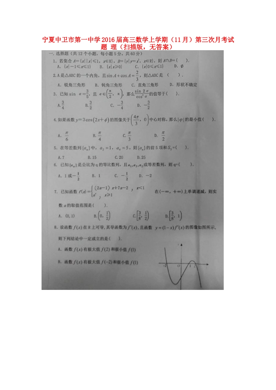 高三数学上学期(11月)第三次月考考试卷 理(扫描版，无答案)考试卷_第1页