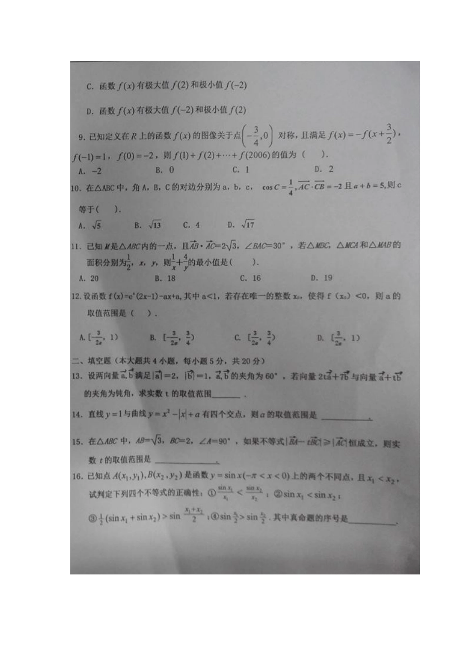 高三数学上学期(11月)第三次月考考试卷 理(扫描版，无答案)考试卷_第2页