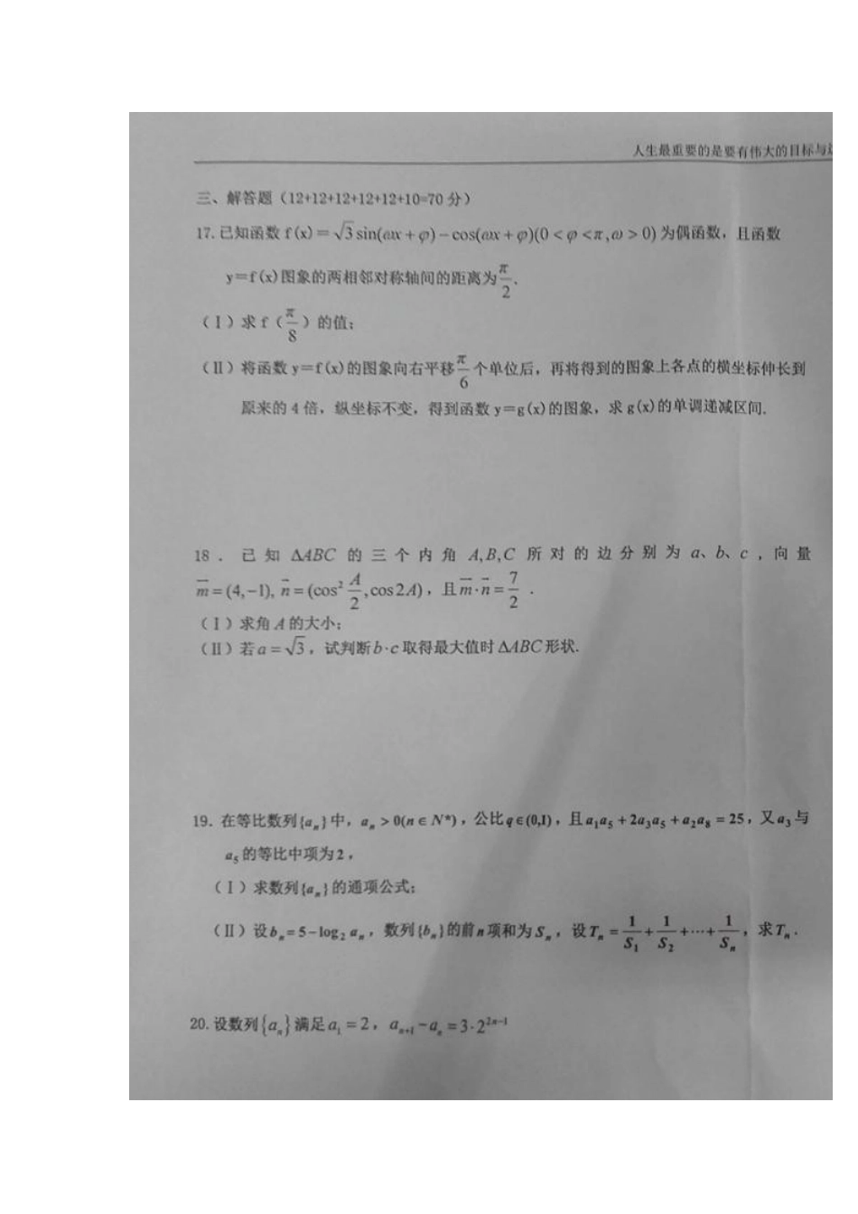 高三数学上学期(11月)第三次月考考试卷 理(扫描版，无答案)考试卷_第3页