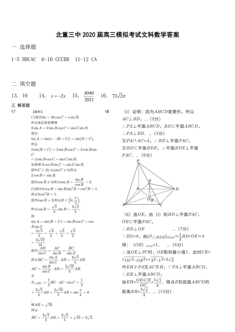 高三数学下学期第四次模拟考试考试卷 文(PDF)答案_第1页