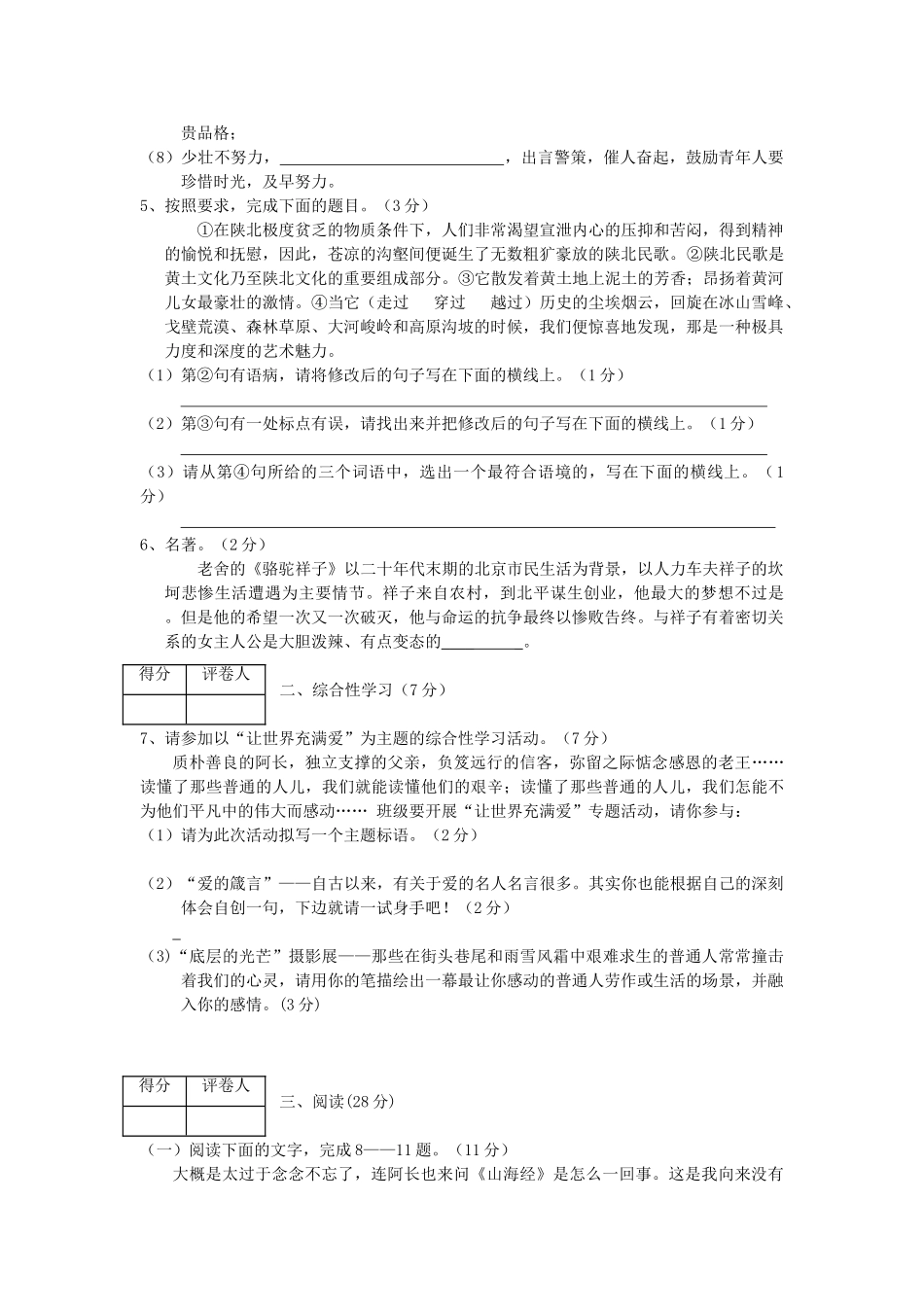 陕西省宝鸡市金台区八年级语文上学期期中质量检测考试卷(无答案) 新人教版考试卷_第2页