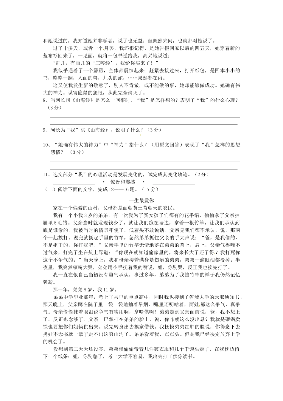 陕西省宝鸡市金台区八年级语文上学期期中质量检测考试卷(无答案) 新人教版考试卷_第3页