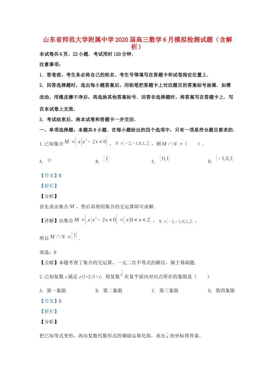高三数学6月模拟检测考试卷考试卷_第1页