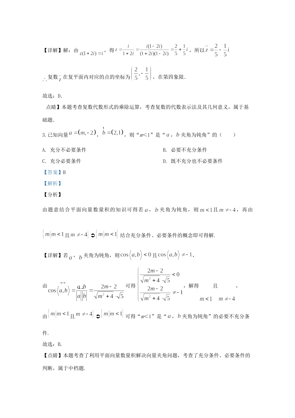 高三数学6月模拟检测考试卷考试卷_第2页