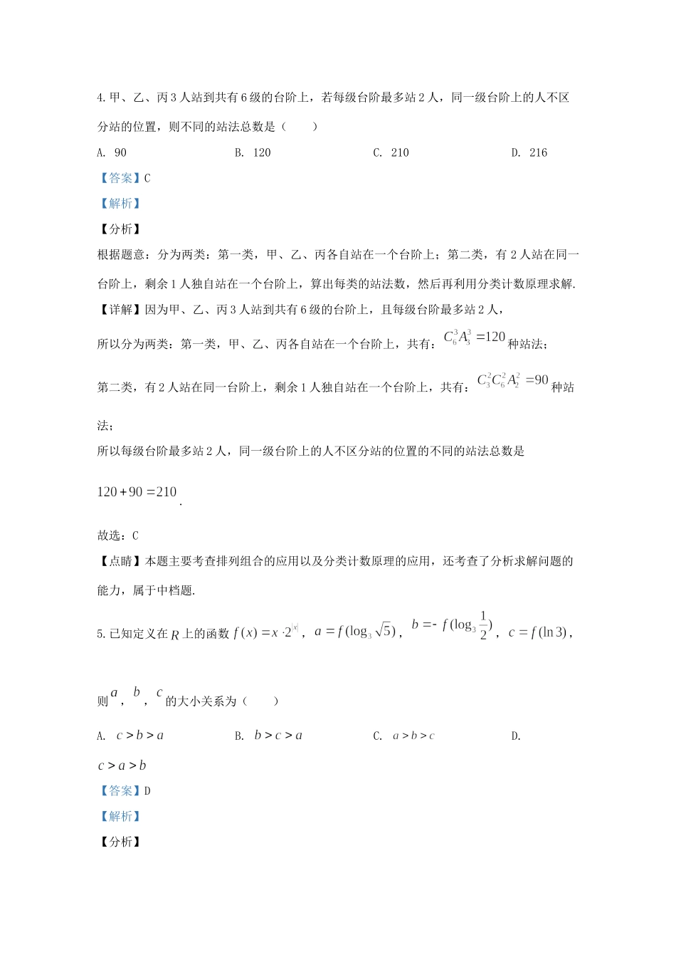 高三数学6月模拟检测考试卷考试卷_第3页