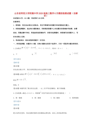 高三数学6月模拟检测考试卷考试卷