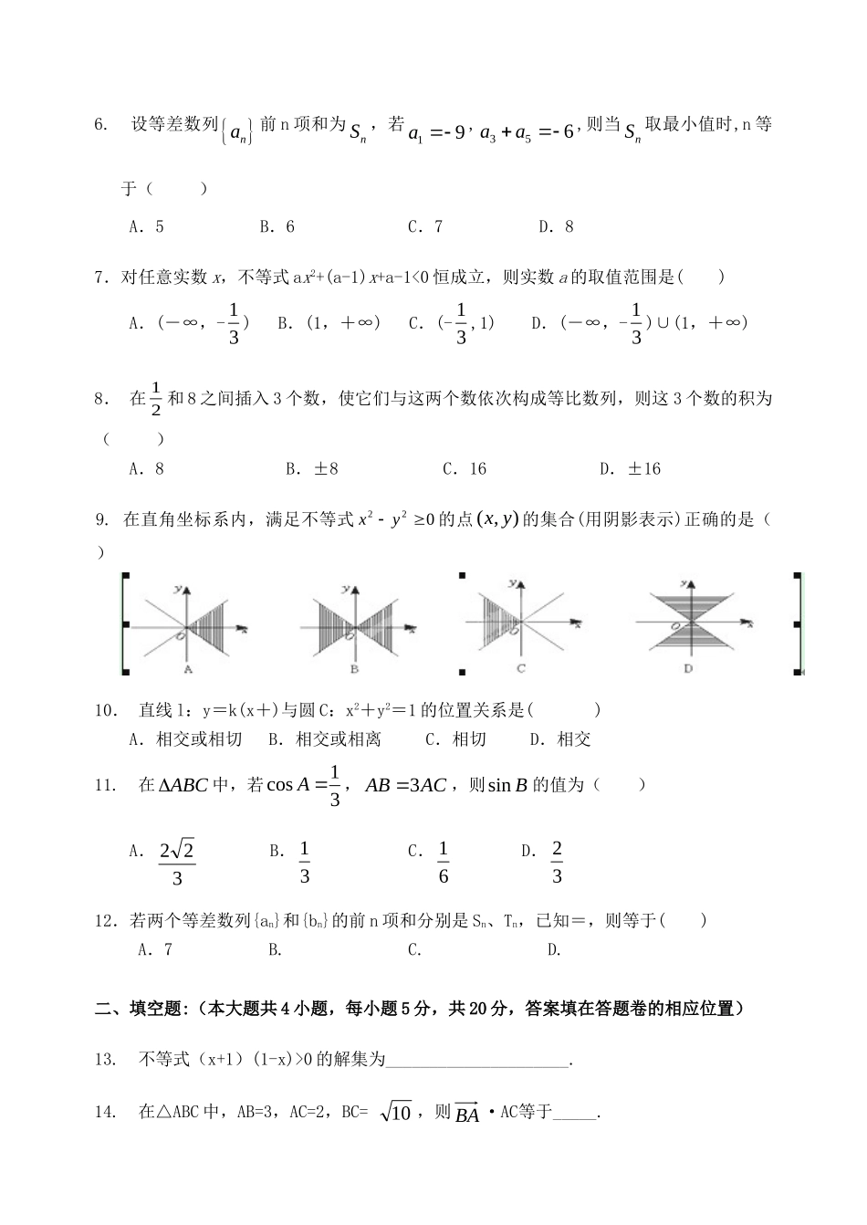 秋高二数学第一次月考考试卷_第2页