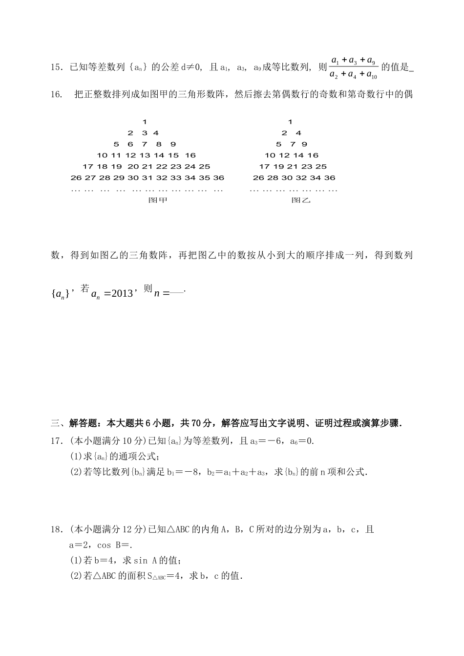 秋高二数学第一次月考考试卷_第3页