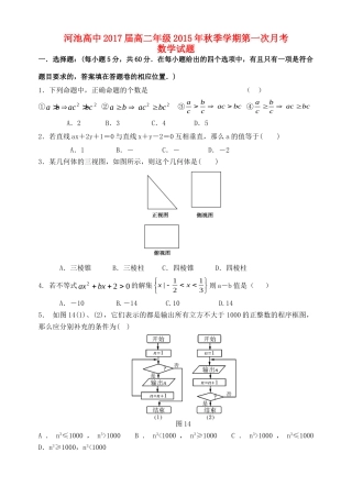 秋高二数学第一次月考考试卷