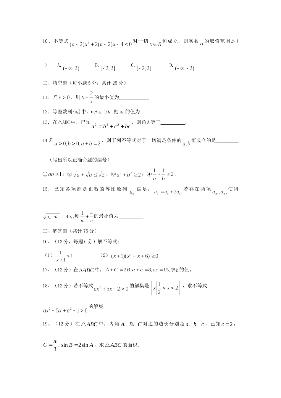 陕西省三原县高二数学上学期期中考试卷 文 北师大版考试卷_第2页