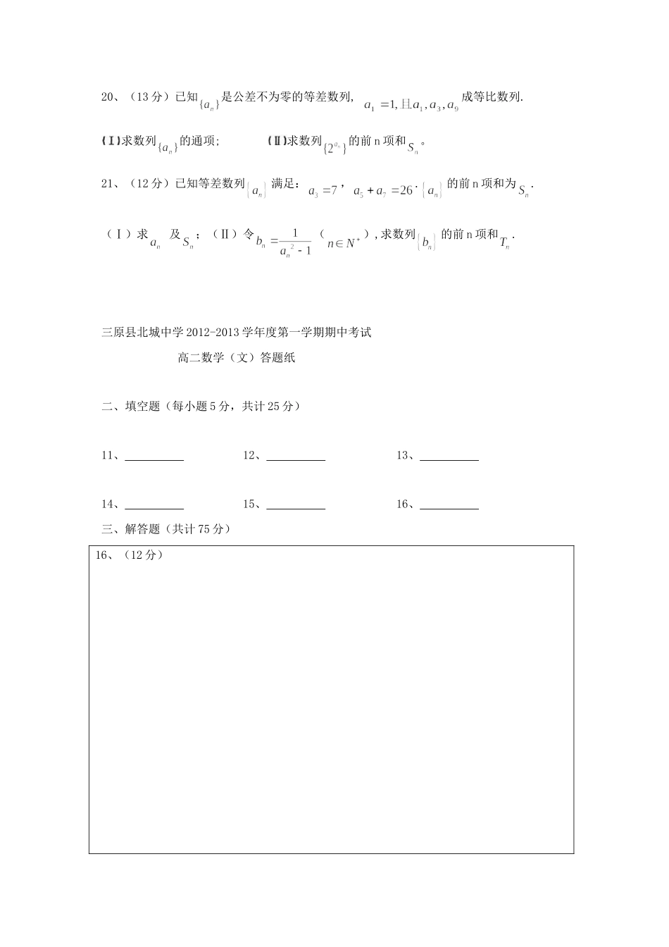 陕西省三原县高二数学上学期期中考试卷 文 北师大版考试卷_第3页