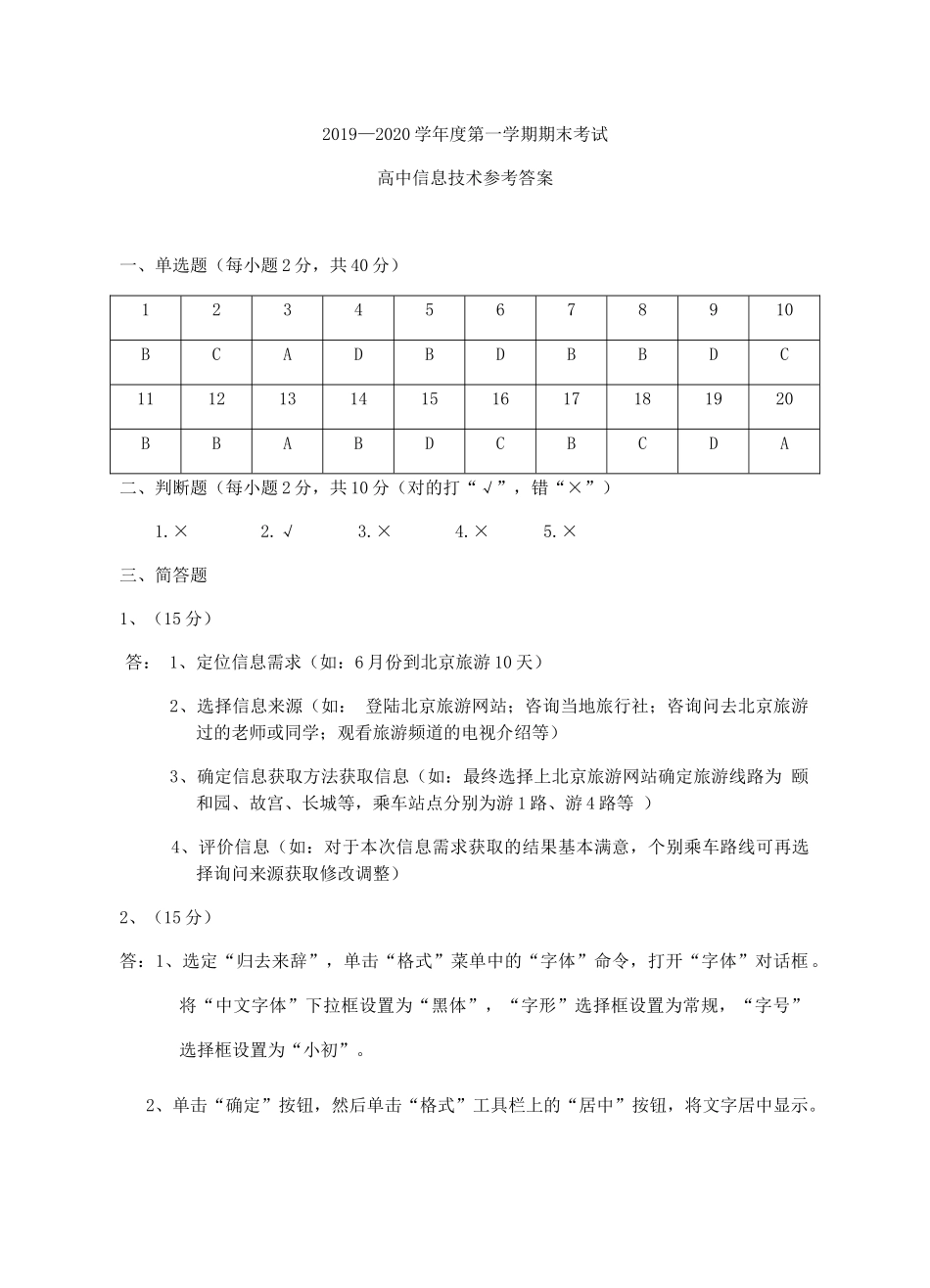 高一信息技术上学期期末考试考试卷参考答案 广东省茂名地区高一信息技术上学期期末考试考试卷(PDF)_第1页