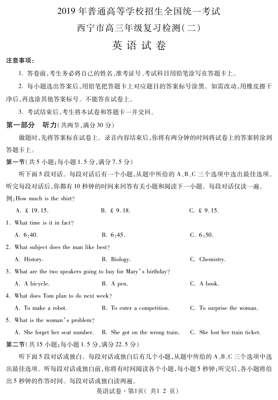 青海省西宁市高三英语复习检测考试卷(二)(PDF) 青海省西宁市高三英语复习检测考试卷(二)(PDF) 青海省西宁市高三英语复习检测考试卷(二)(PDF)_第1页