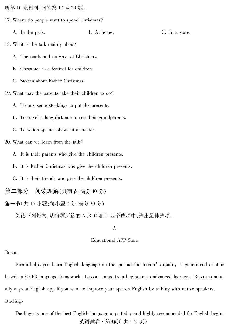 青海省西宁市高三英语复习检测考试卷(二)(PDF) 青海省西宁市高三英语复习检测考试卷(二)(PDF) 青海省西宁市高三英语复习检测考试卷(二)(PDF)_第3页