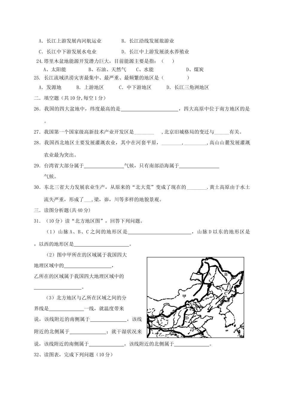重庆市江津区六校七年级地理下学期期中联考考试卷_第3页