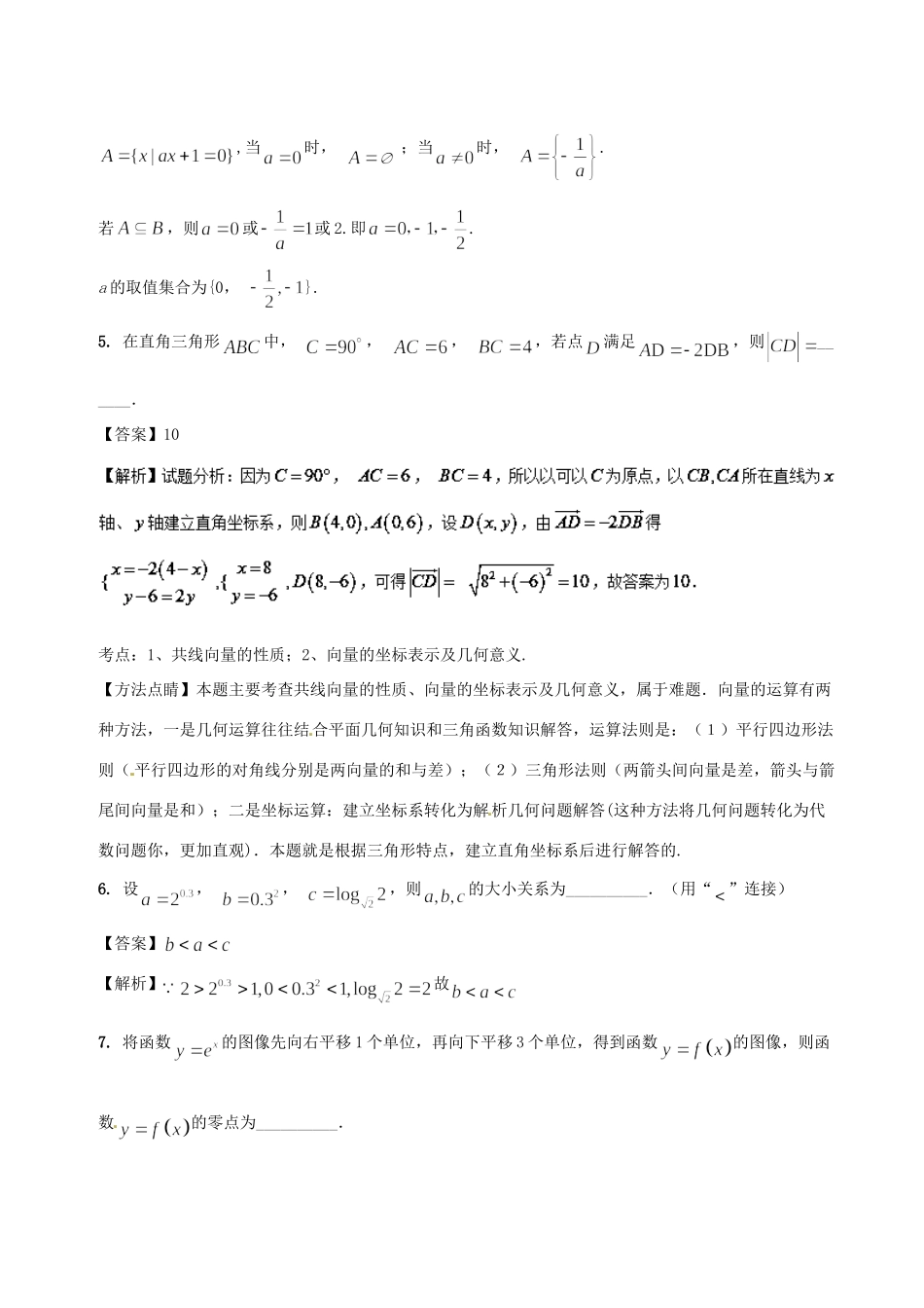 高一数学上学期期末复习备考之精准复习模拟题(B卷)苏教版考试卷_第2页