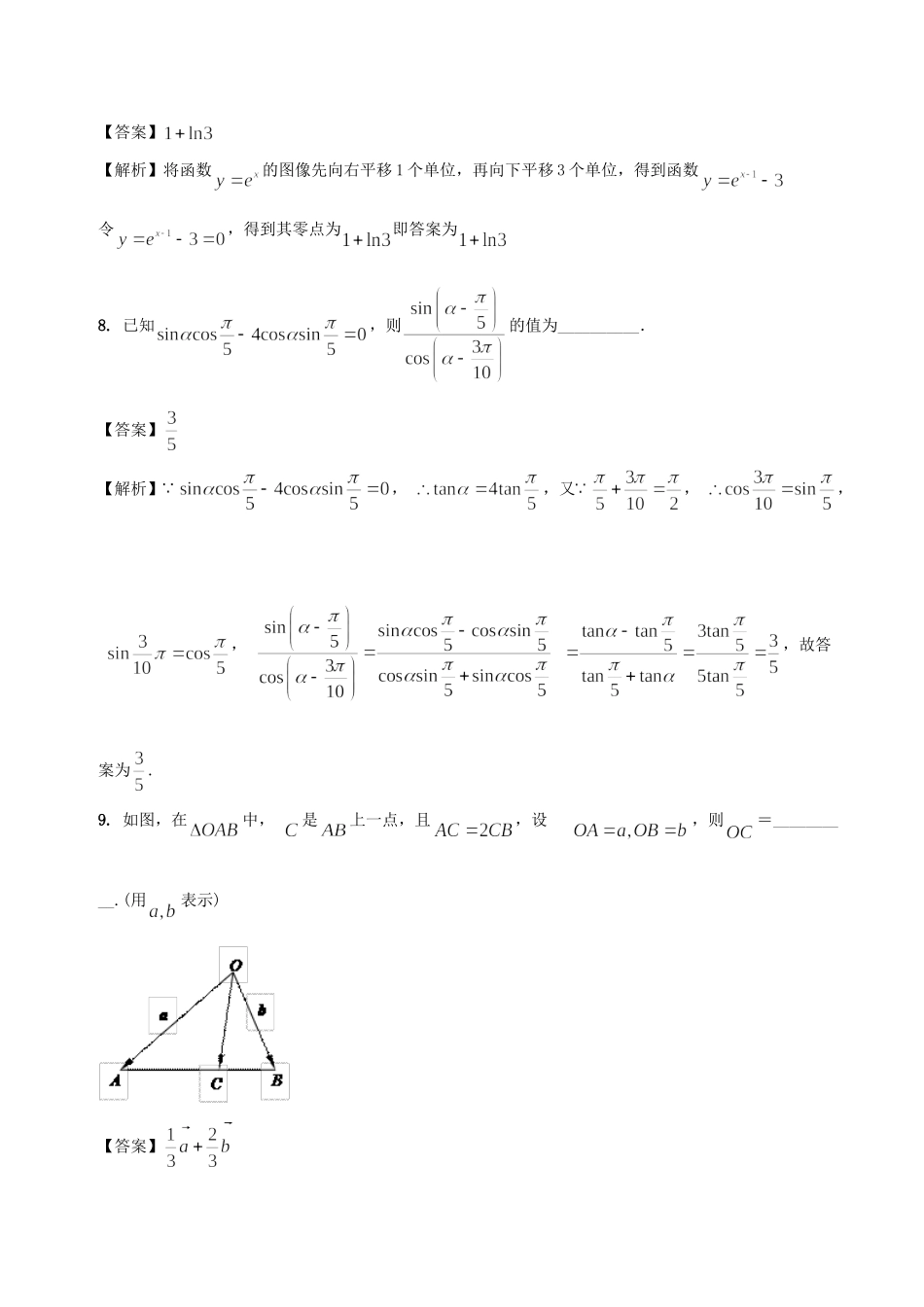 高一数学上学期期末复习备考之精准复习模拟题(B卷)苏教版考试卷_第3页
