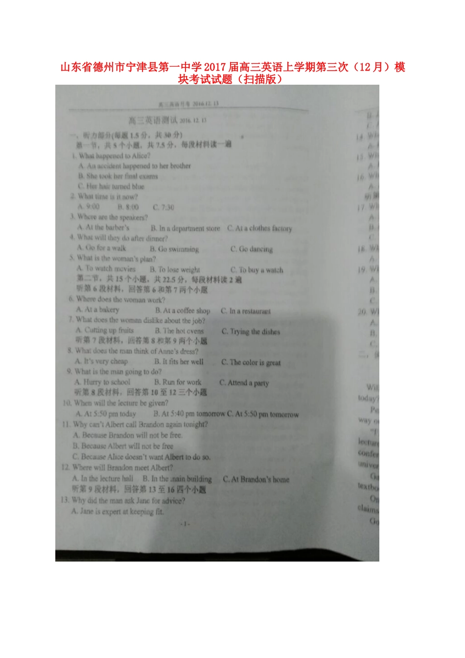 高三英语上学期第三次(12月)模块考试考试卷(扫描版)考试卷_第1页