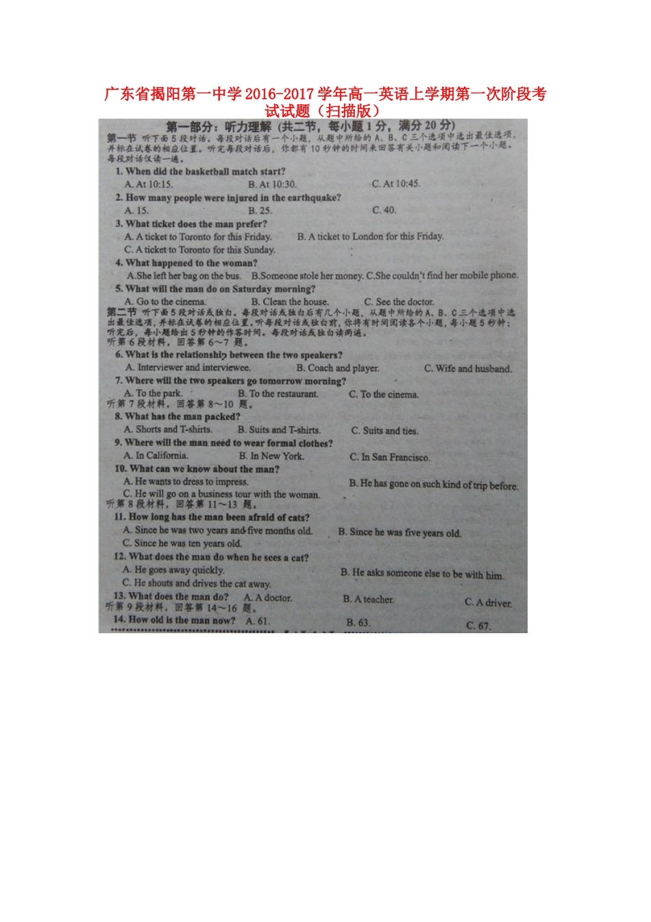 高一英语上学期第一次阶段考试考试卷(扫描版)考试卷_第1页