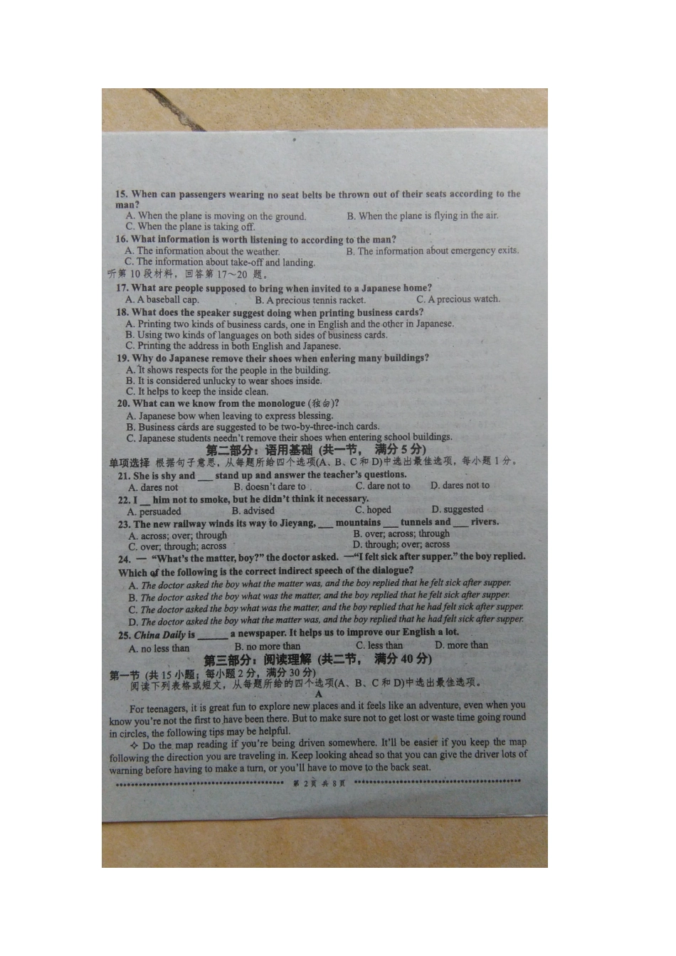 高一英语上学期第一次阶段考试考试卷(扫描版)考试卷_第2页