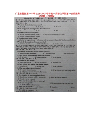 高一英语上学期第一次阶段考试考试卷(扫描版)考试卷