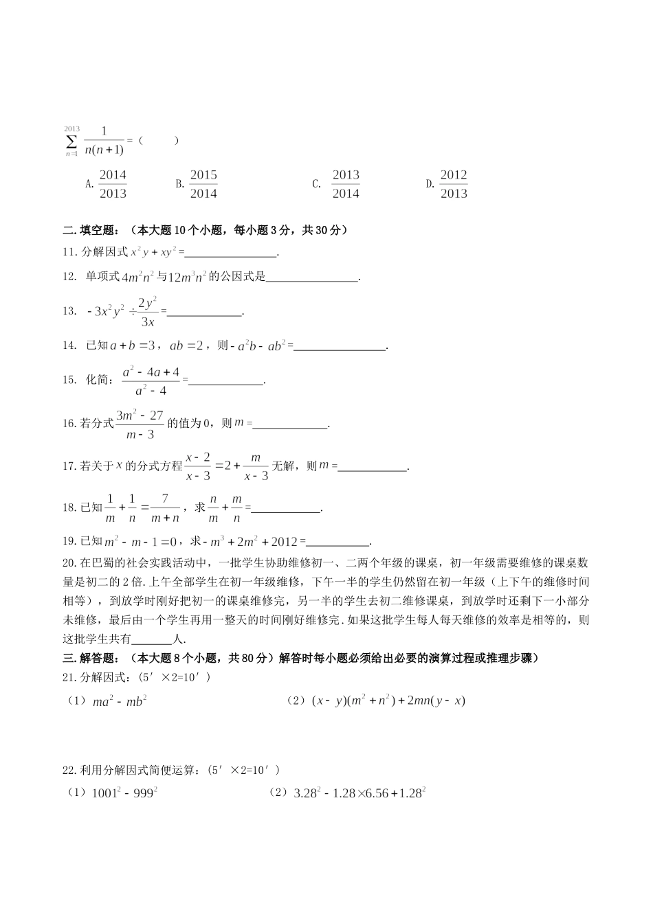 重庆市八年级数学3月月考考试卷(无答案) 新人教版考试卷_第2页