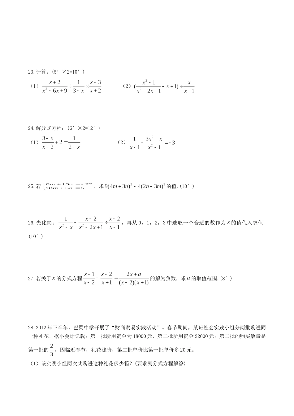 重庆市八年级数学3月月考考试卷(无答案) 新人教版考试卷_第3页