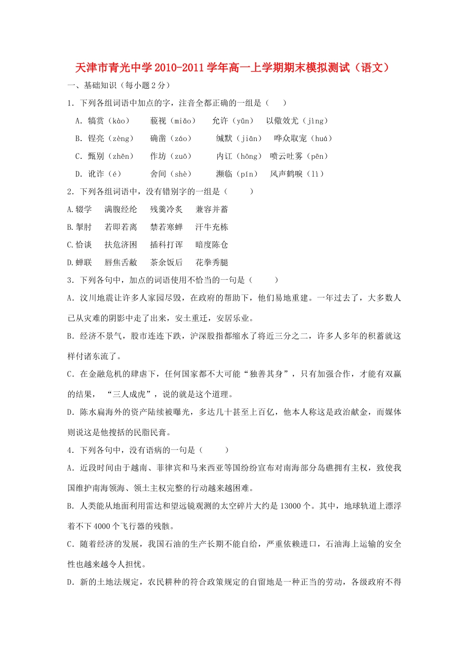 高一语文上学期期末模拟测试考试卷_第1页