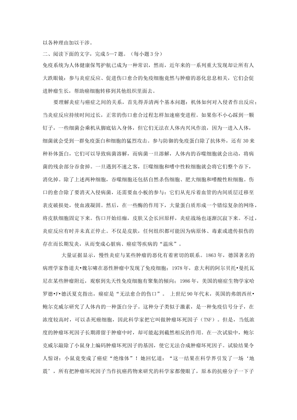 高一语文上学期期末模拟测试考试卷_第2页